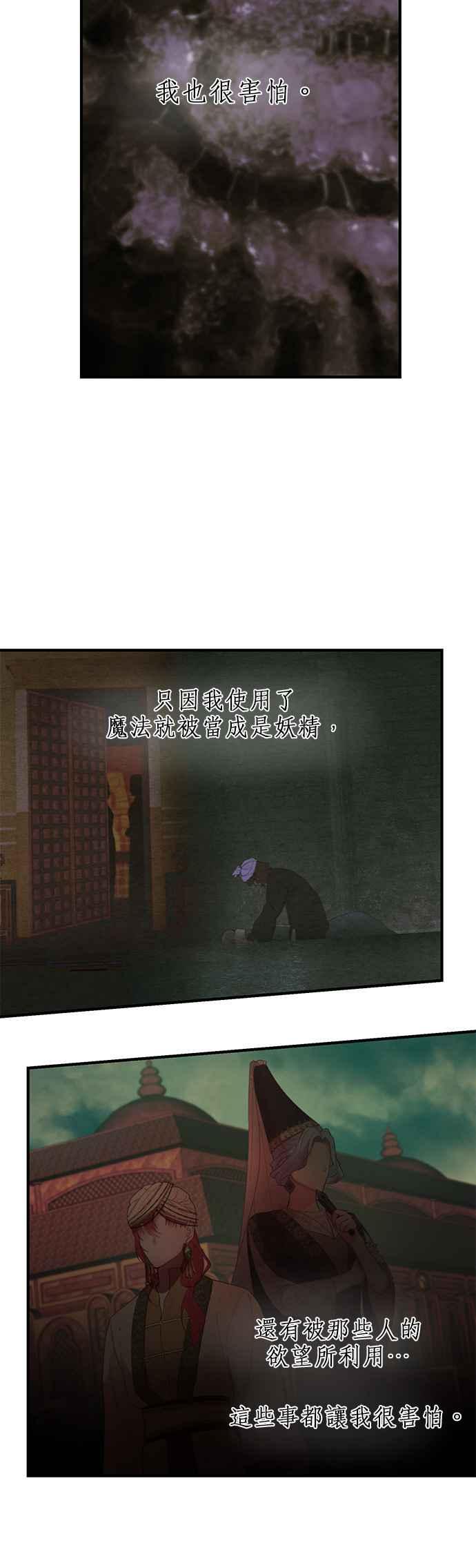 《神灯精灵亚美娜》第103话 第16页