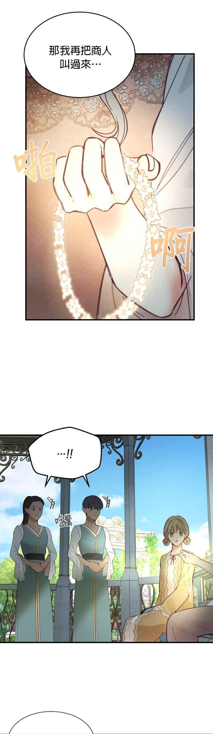 《神灯精灵亚美娜》第103话 第24页