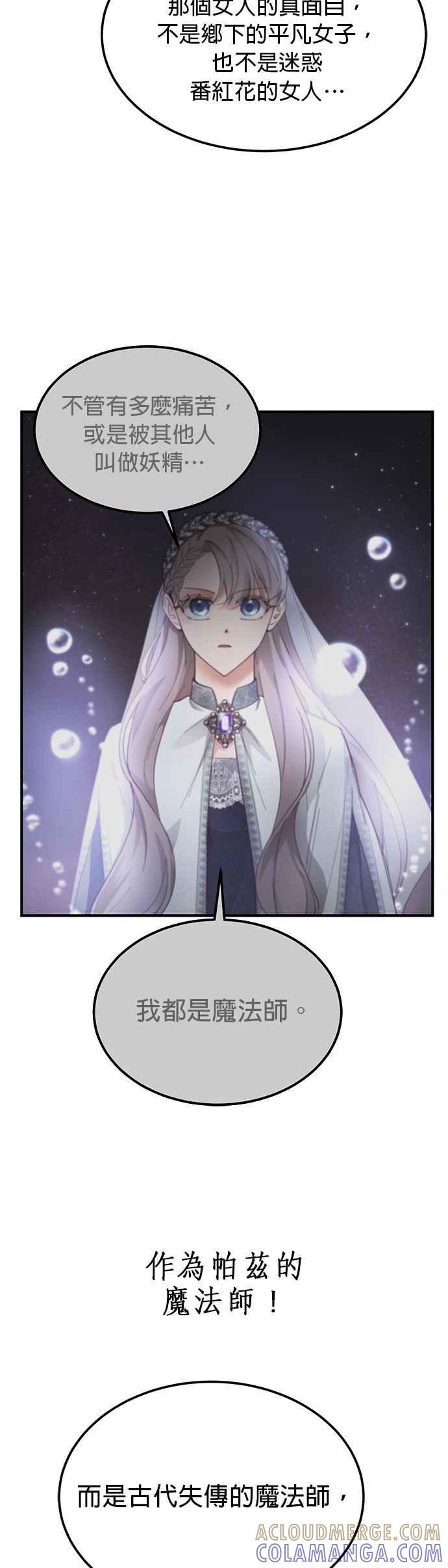 《神灯精灵亚美娜》第103话 第29页