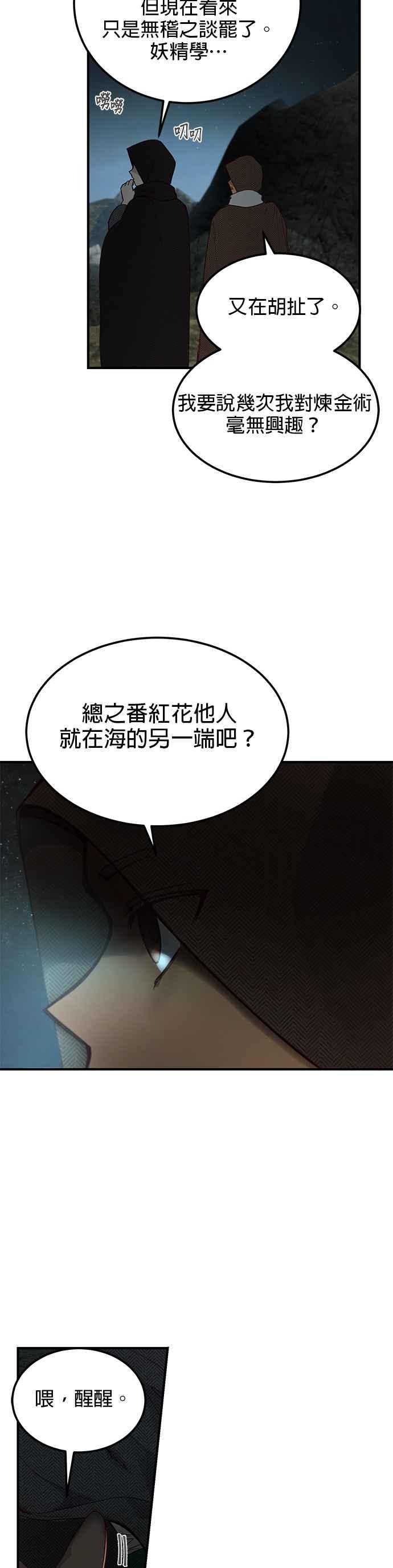 《神灯精灵亚美娜》第103话 第32页