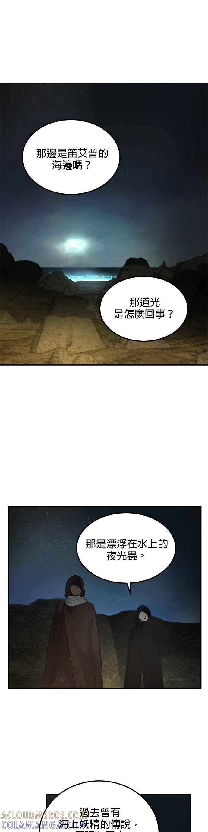 《神灯精灵亚美娜》第103话 第31页