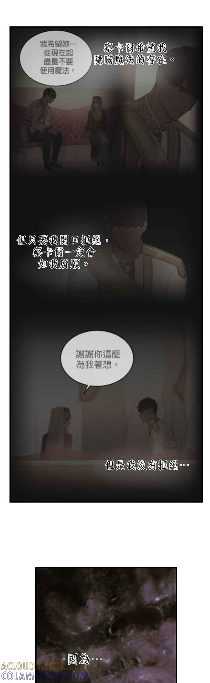 《神灯精灵亚美娜》第103话 第15页