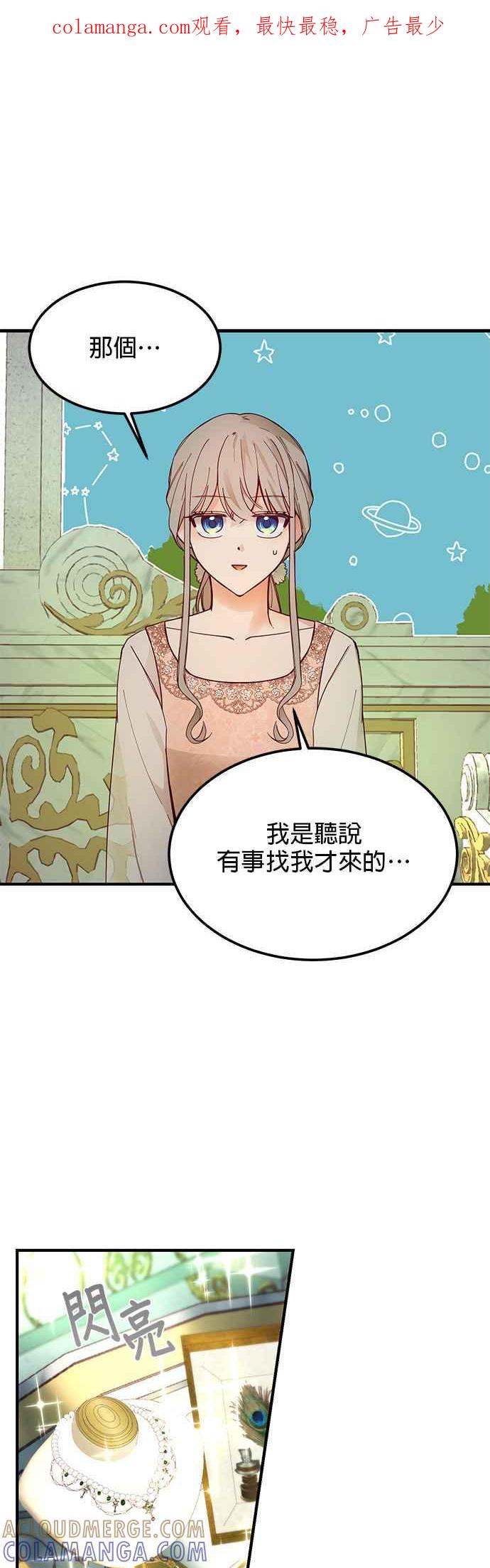 《神灯精灵亚美娜》第103话 第1页
