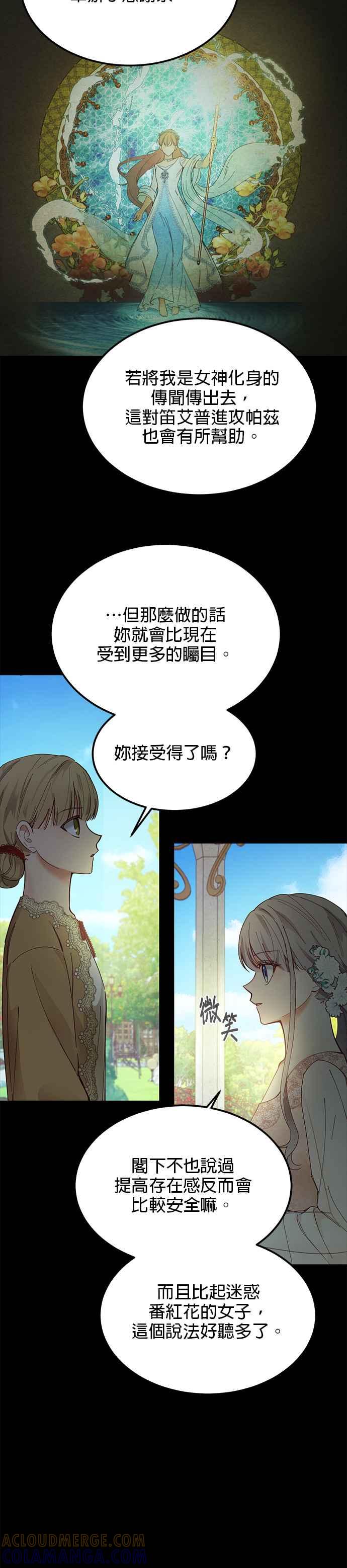 《神灯精灵亚美娜》第104话 第25页