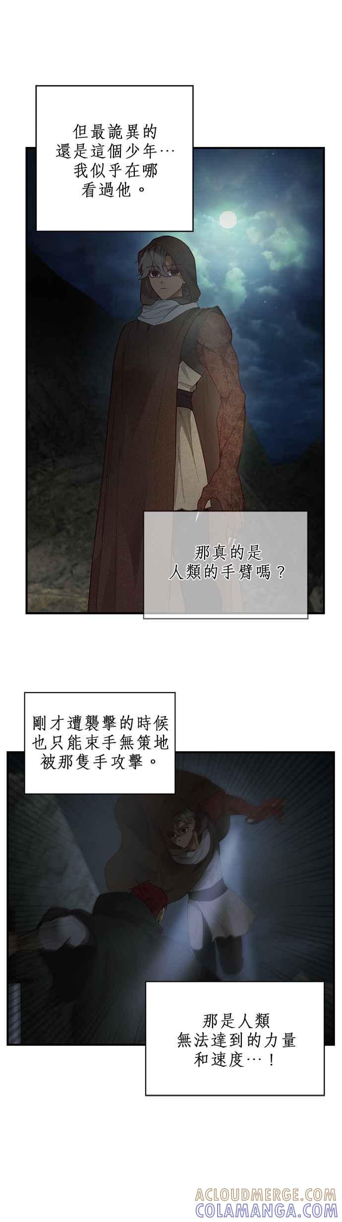 《神灯精灵亚美娜》第104话 第3页