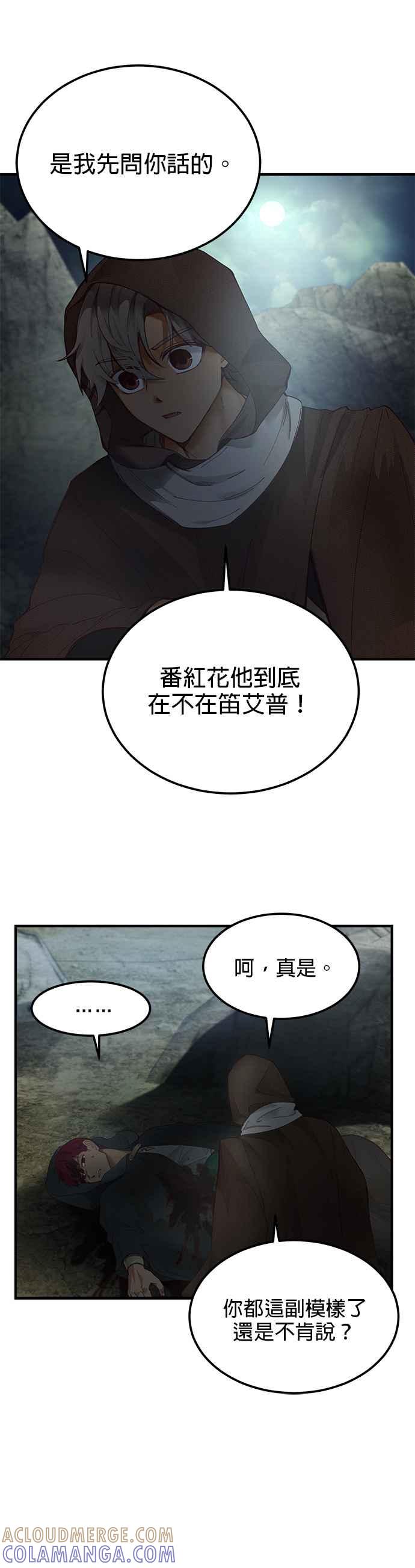 《神灯精灵亚美娜》第104话 第9页