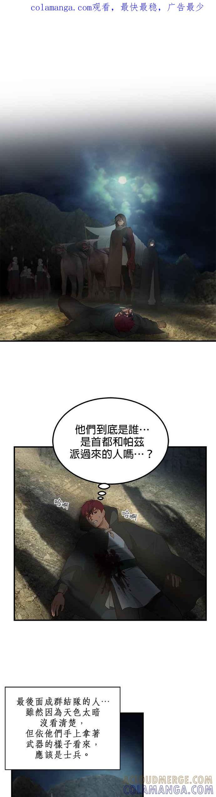 《神灯精灵亚美娜》第104话 第1页