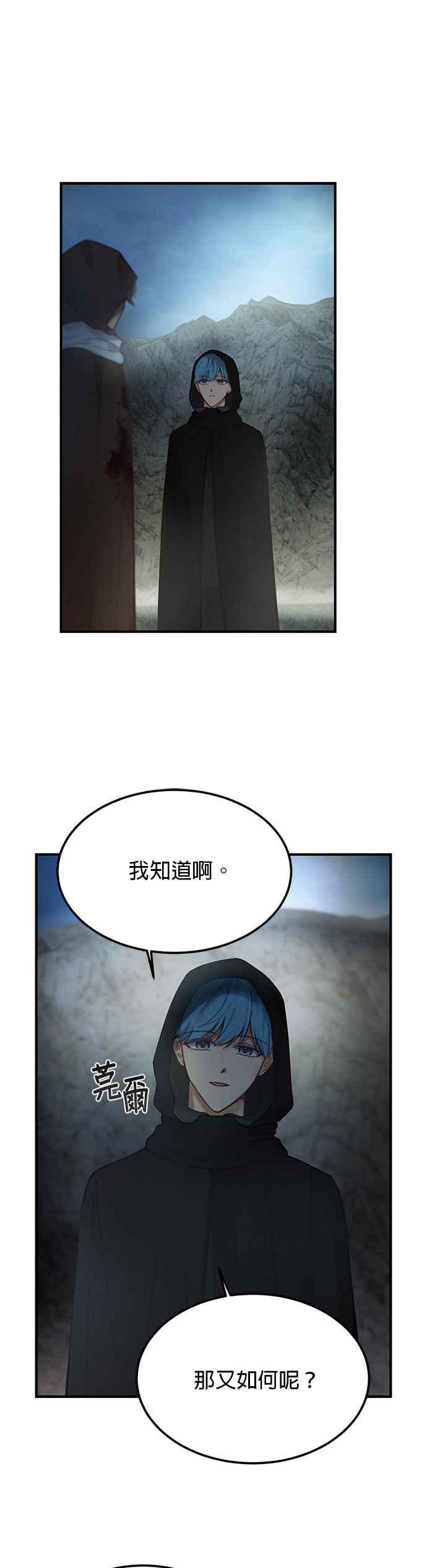 《神灯精灵亚美娜》第104话 第16页