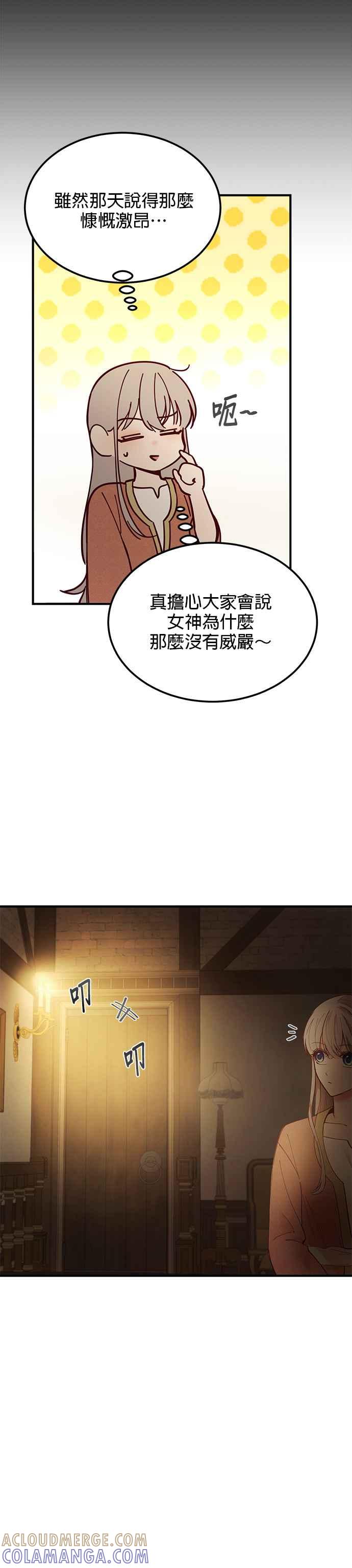 《神灯精灵亚美娜》第104话 第27页
