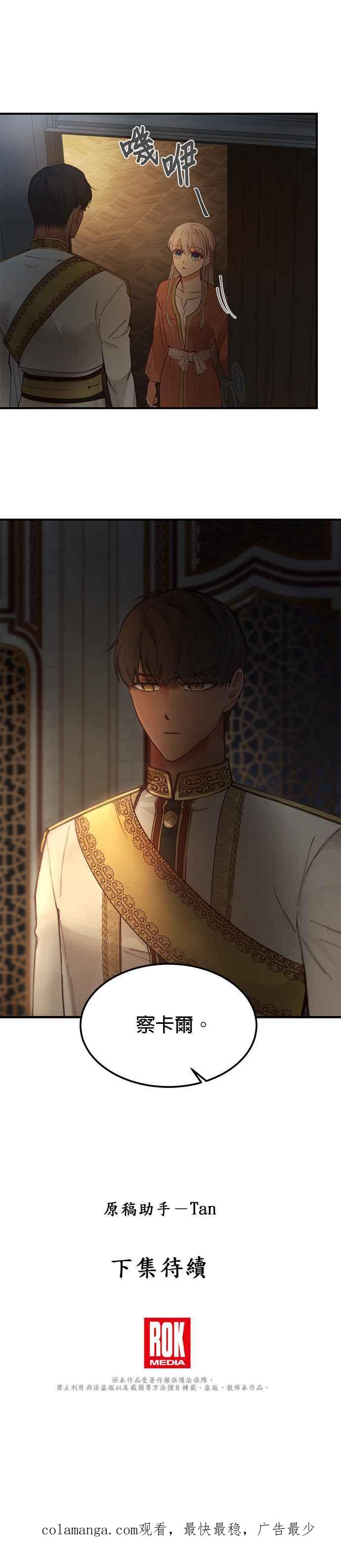 《神灯精灵亚美娜》第104话 第28页
