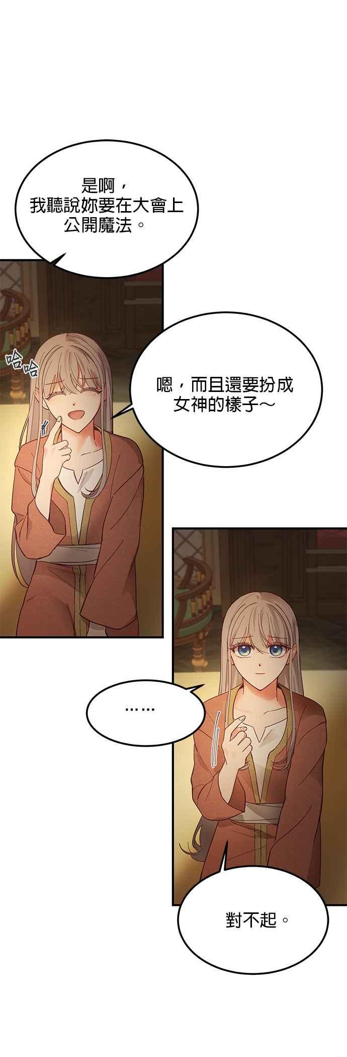 《神灯精灵亚美娜》第105话 第4页