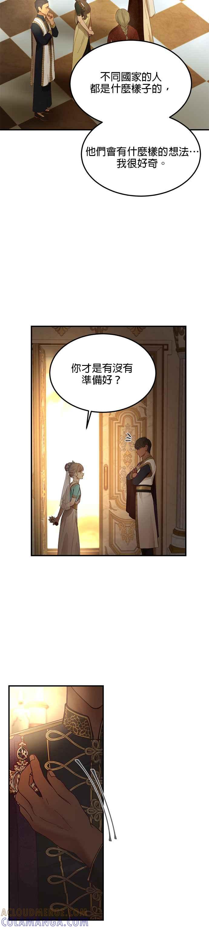 《神灯精灵亚美娜》第105话 第29页