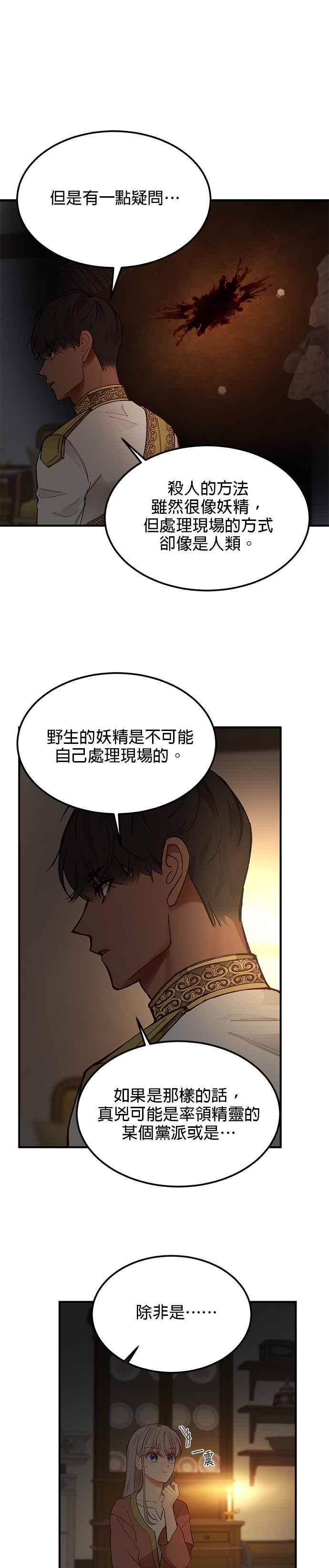 《神灯精灵亚美娜》第105话 第16页