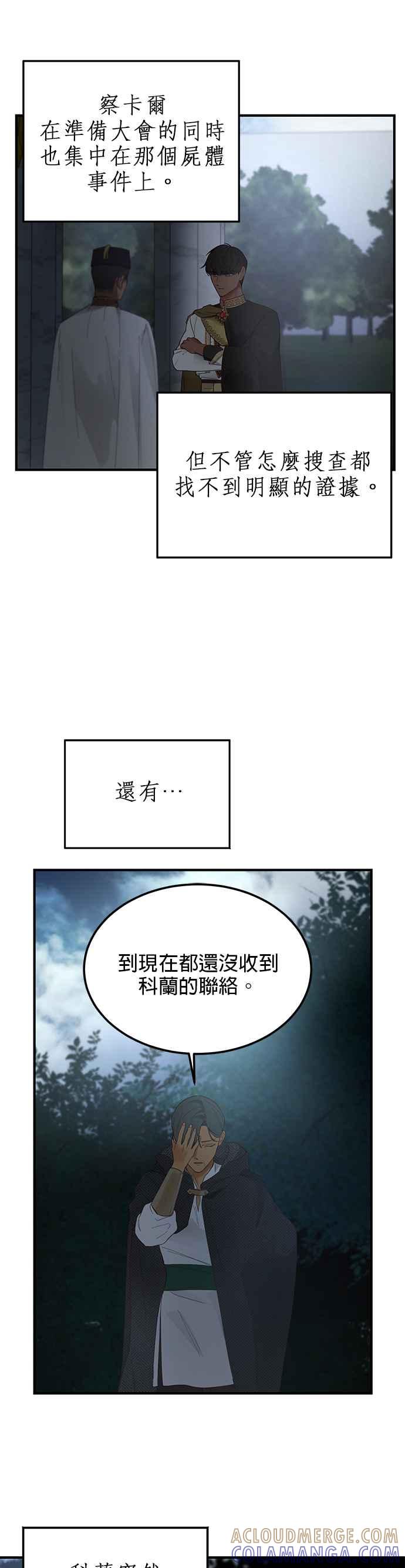 《神灯精灵亚美娜》第105话 第23页
