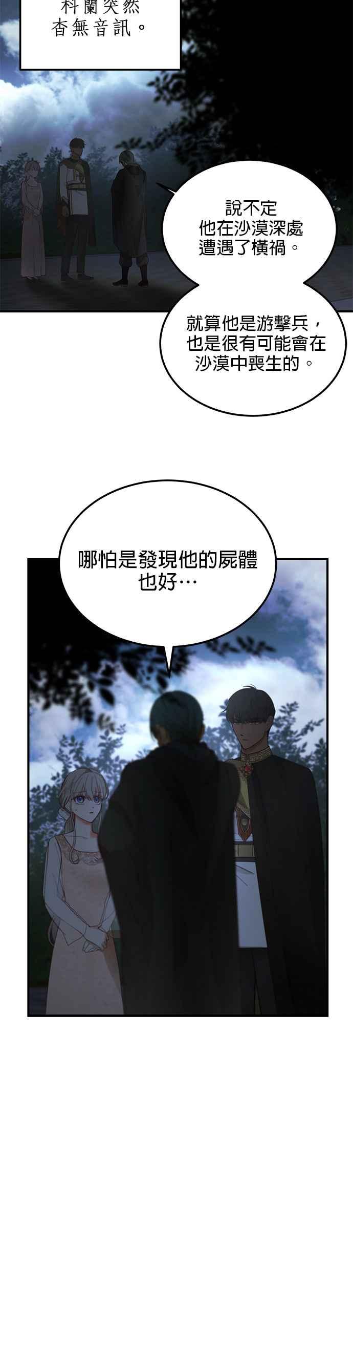 《神灯精灵亚美娜》第105话 第24页