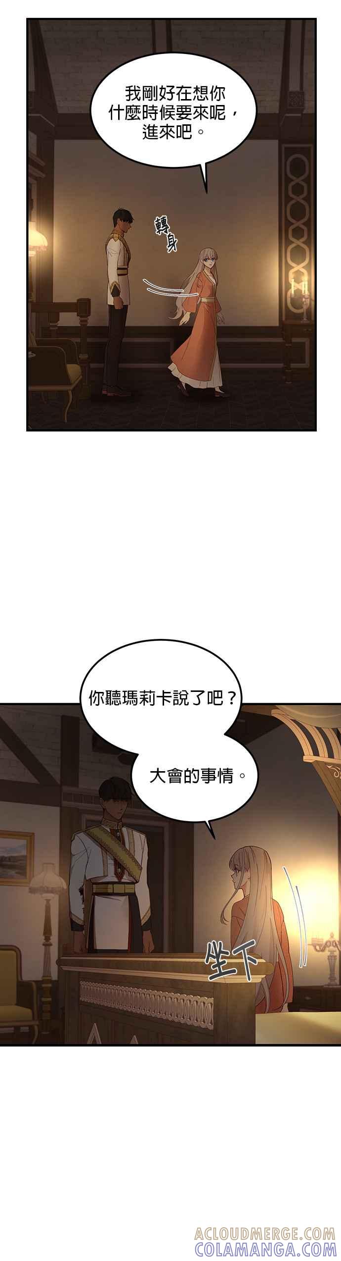 《神灯精灵亚美娜》第105话 第3页