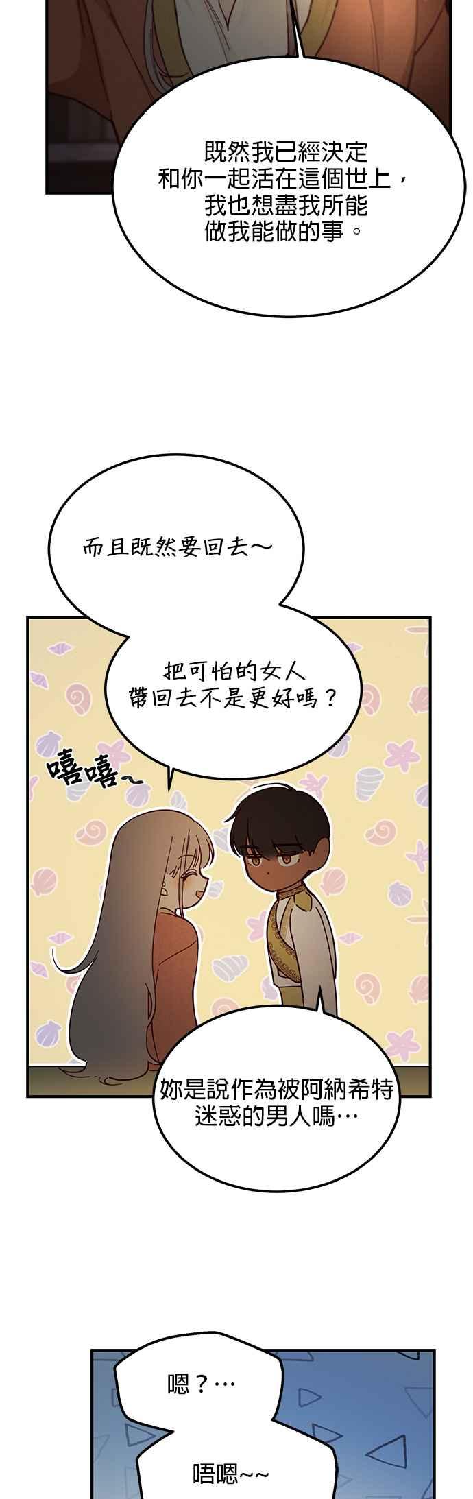 《神灯精灵亚美娜》第105话 第8页