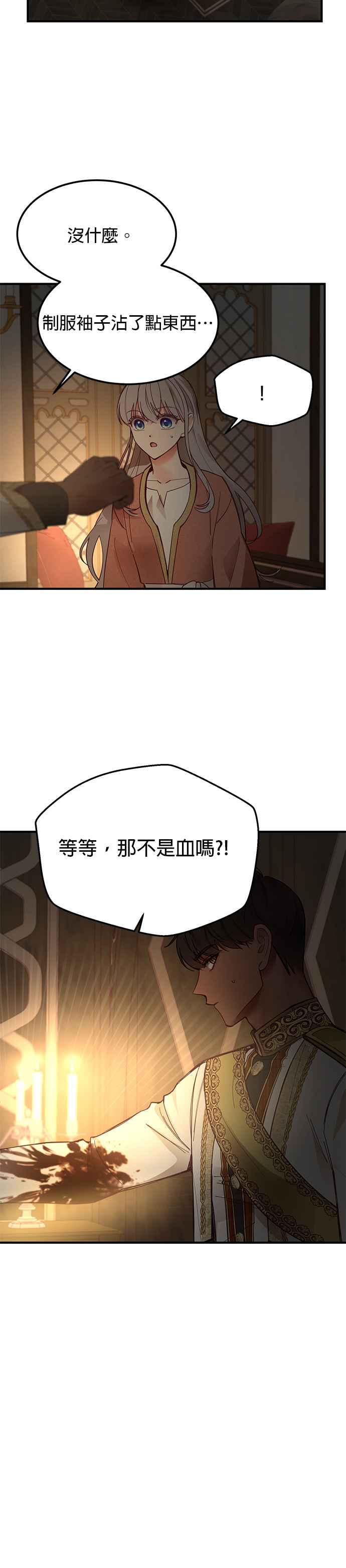 《神灯精灵亚美娜》第105话 第12页