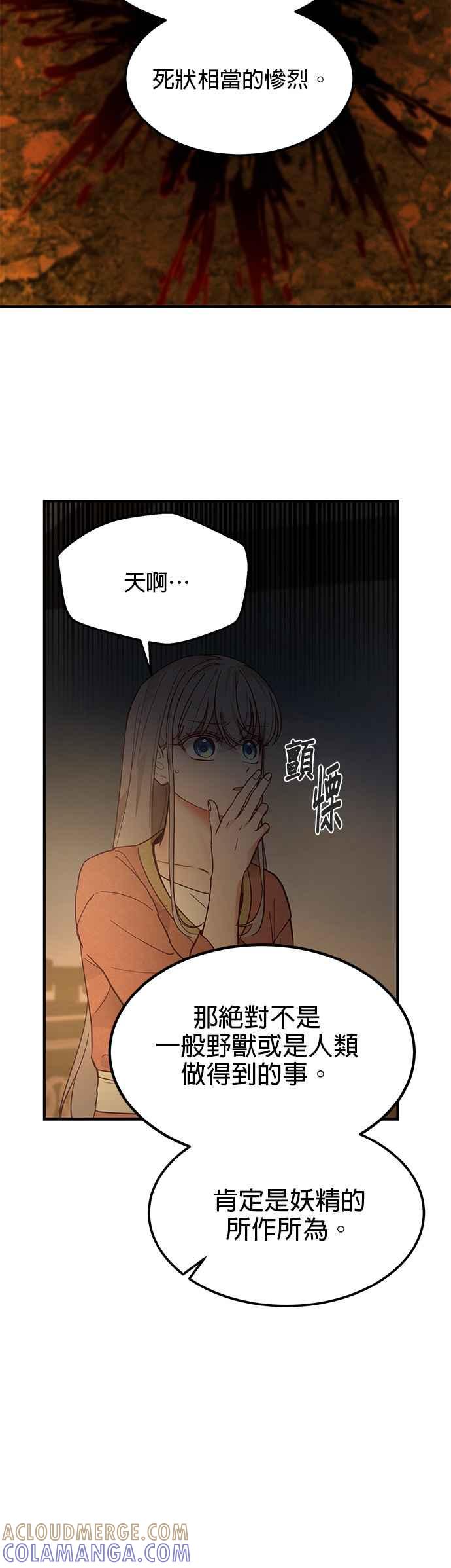 《神灯精灵亚美娜》第105话 第15页