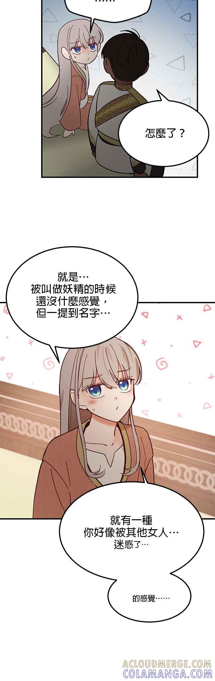 《神灯精灵亚美娜》第105话 第9页