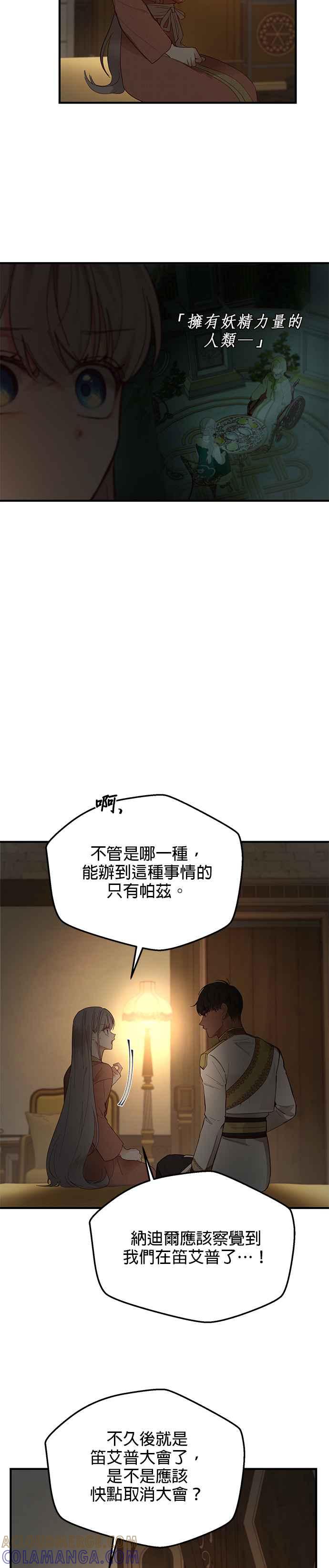 《神灯精灵亚美娜》第105话 第17页