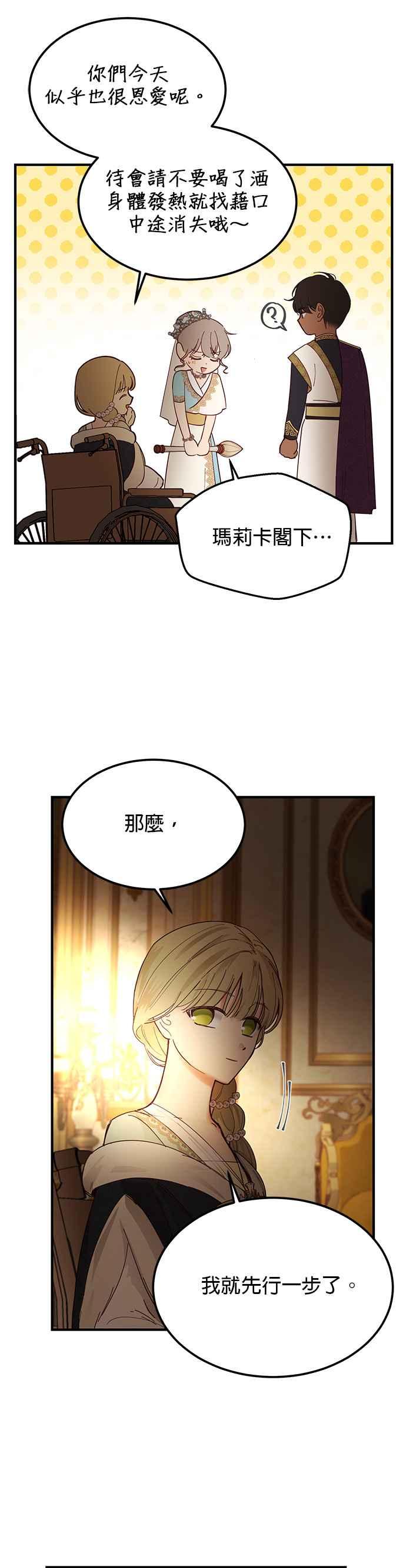 《神灯精灵亚美娜》第105话 第32页