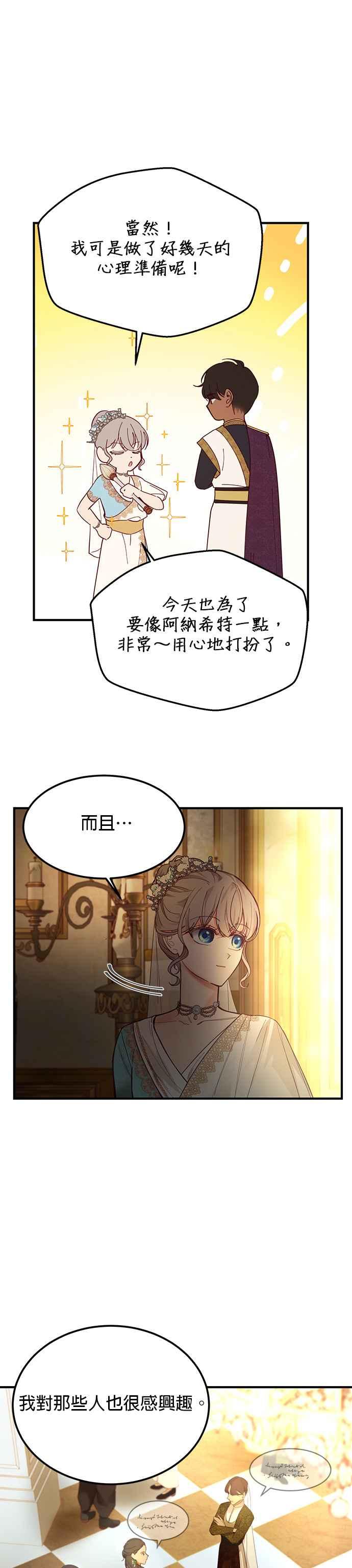 《神灯精灵亚美娜》第105话 第28页