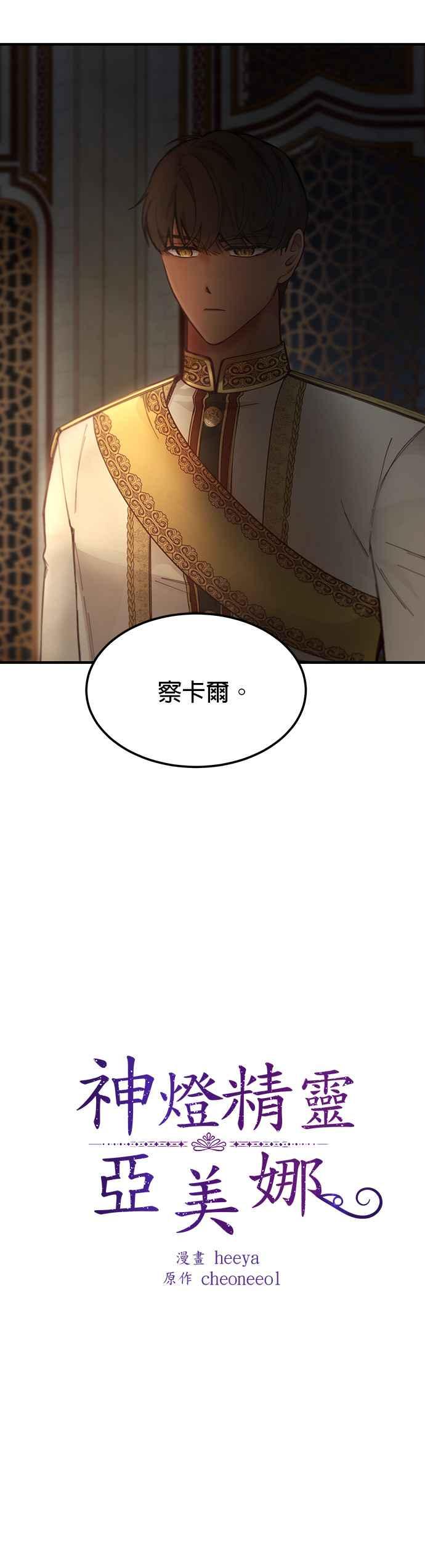 《神灯精灵亚美娜》第105话 第2页