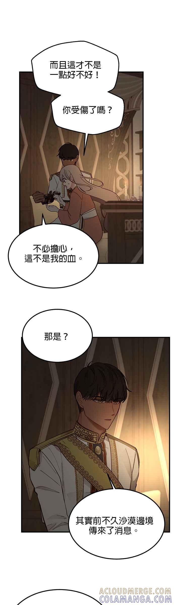 《神灯精灵亚美娜》第105话 第13页