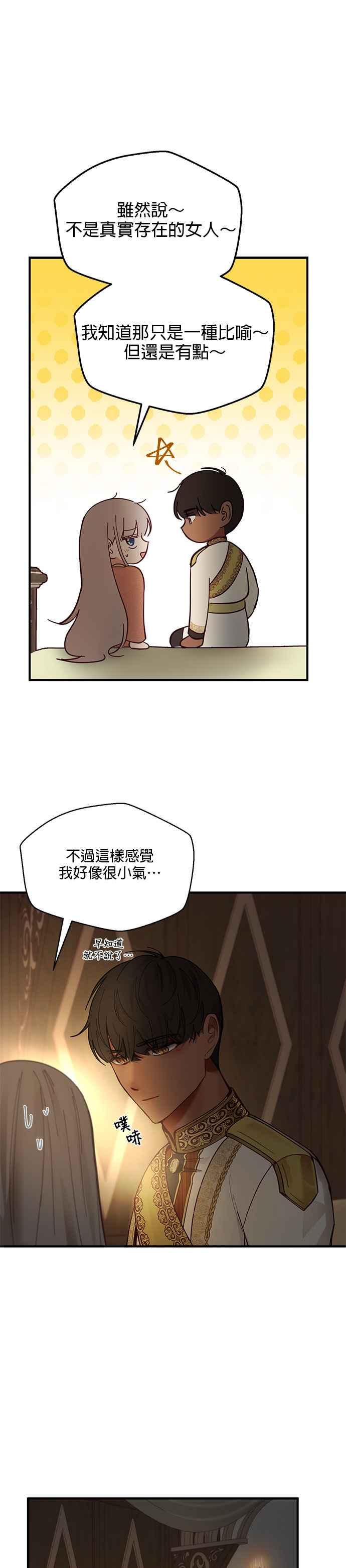 《神灯精灵亚美娜》第105话 第10页