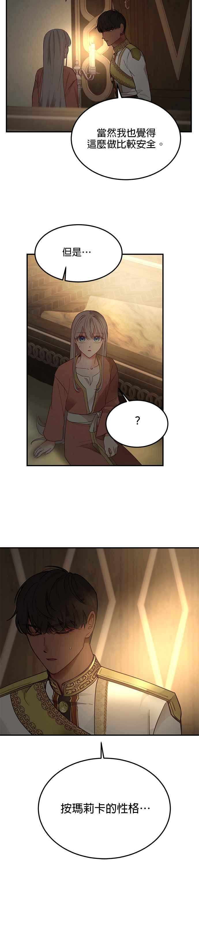 《神灯精灵亚美娜》第105话 第18页