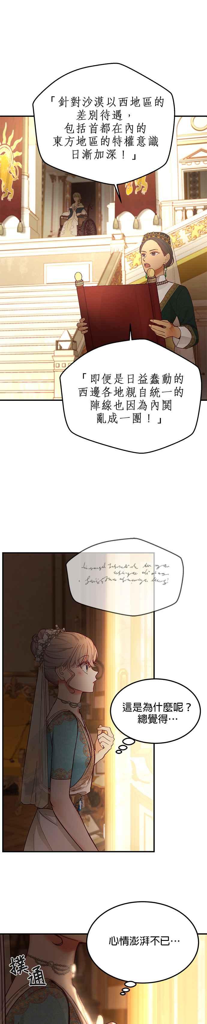 《神灯精灵亚美娜》第105话 第34页