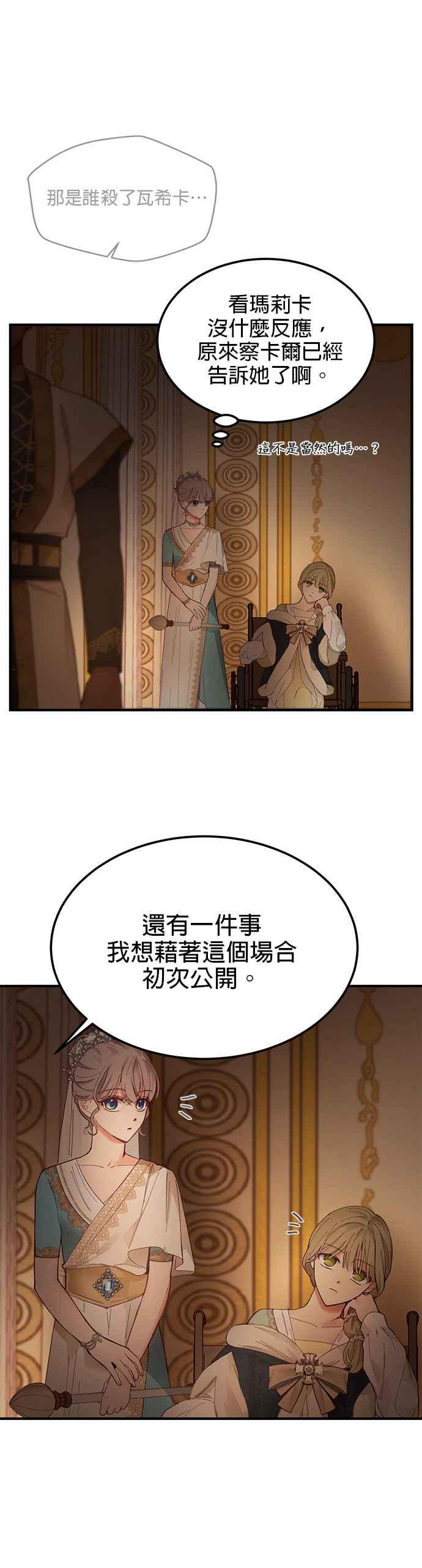 《神灯精灵亚美娜》第106话 第8页