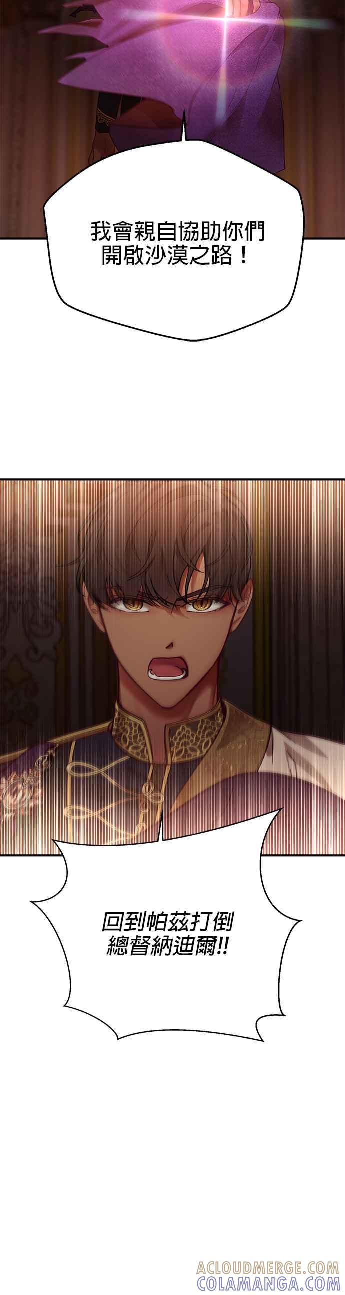 《神灯精灵亚美娜》第106话 第17页