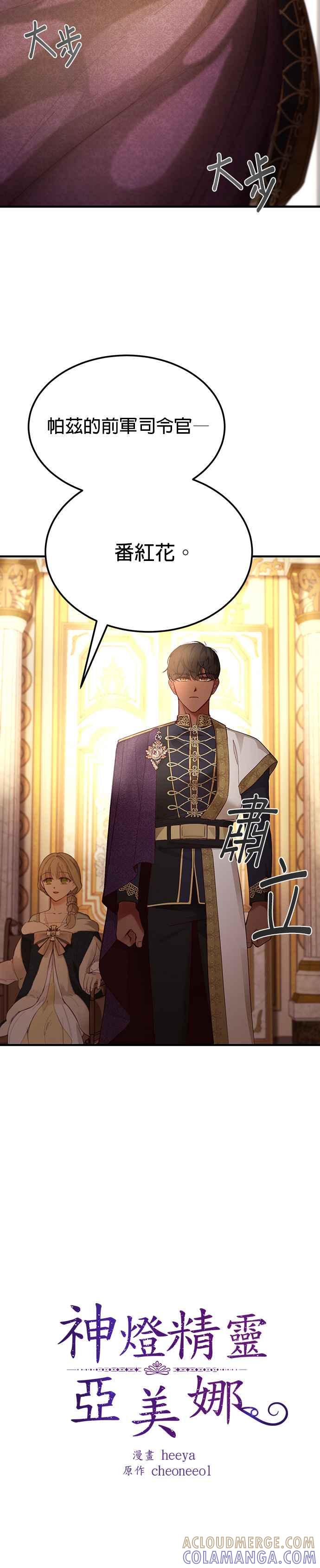 《神灯精灵亚美娜》第106话 第3页