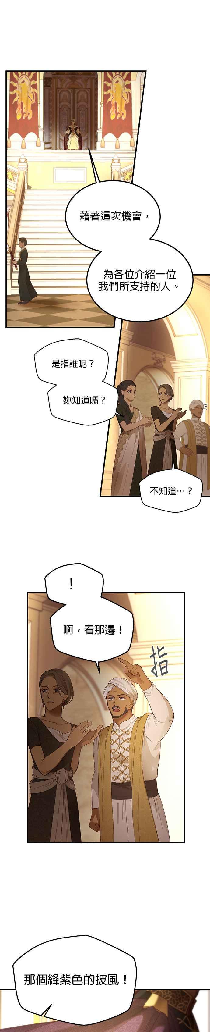 《神灯精灵亚美娜》第106话 第2页