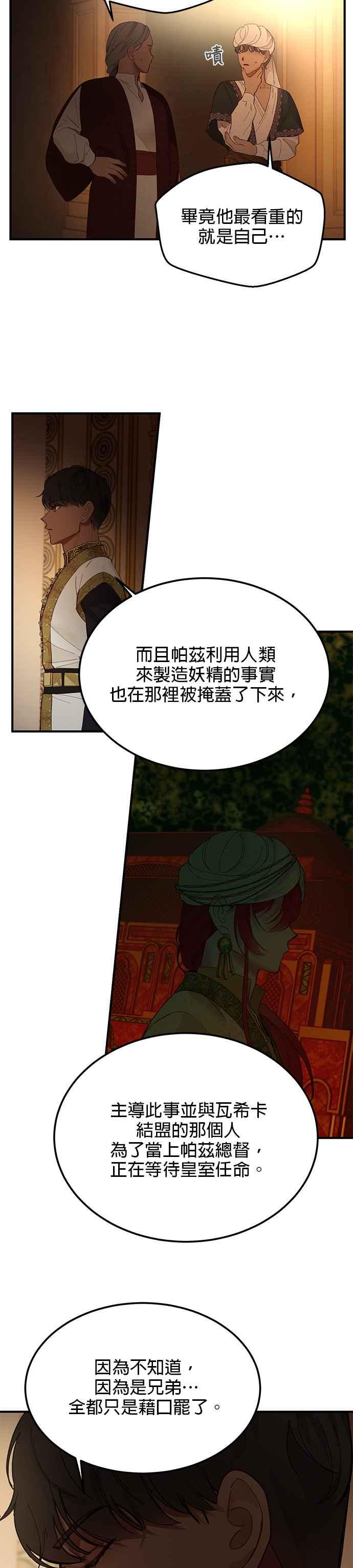 《神灯精灵亚美娜》第106话 第14页