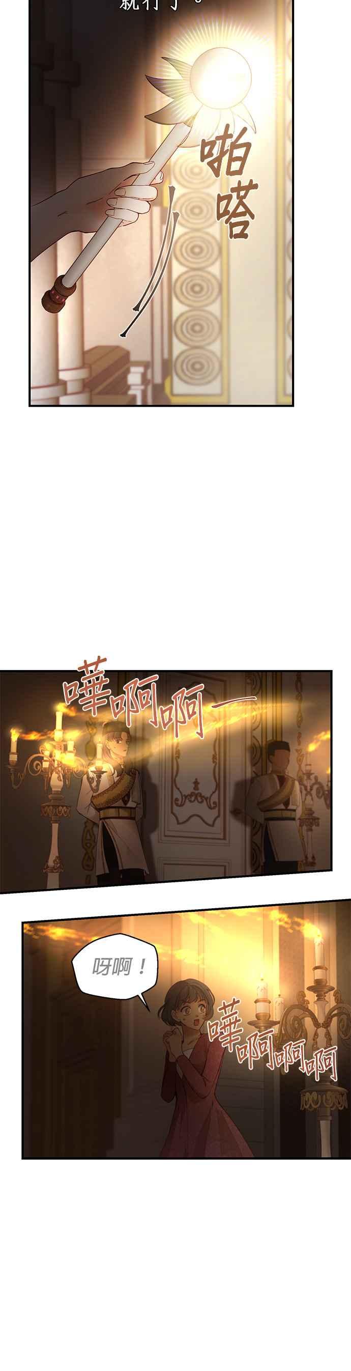 《神灯精灵亚美娜》第106话 第24页