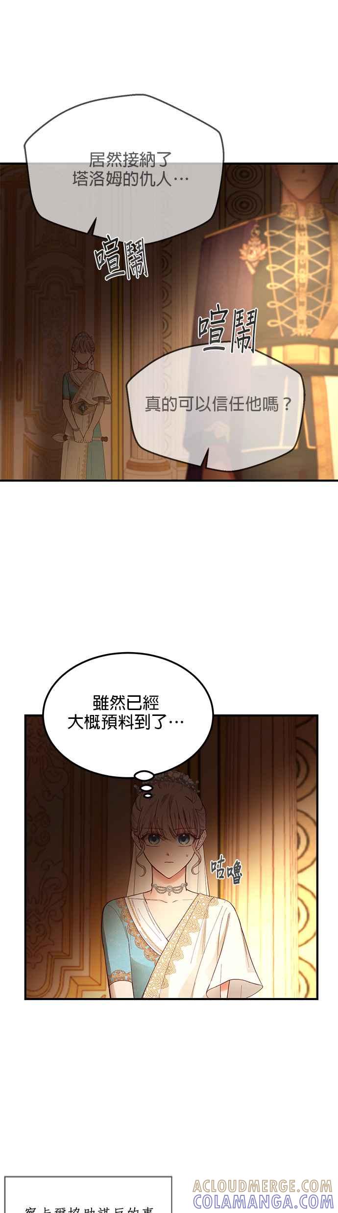 《神灯精灵亚美娜》第106话 第5页