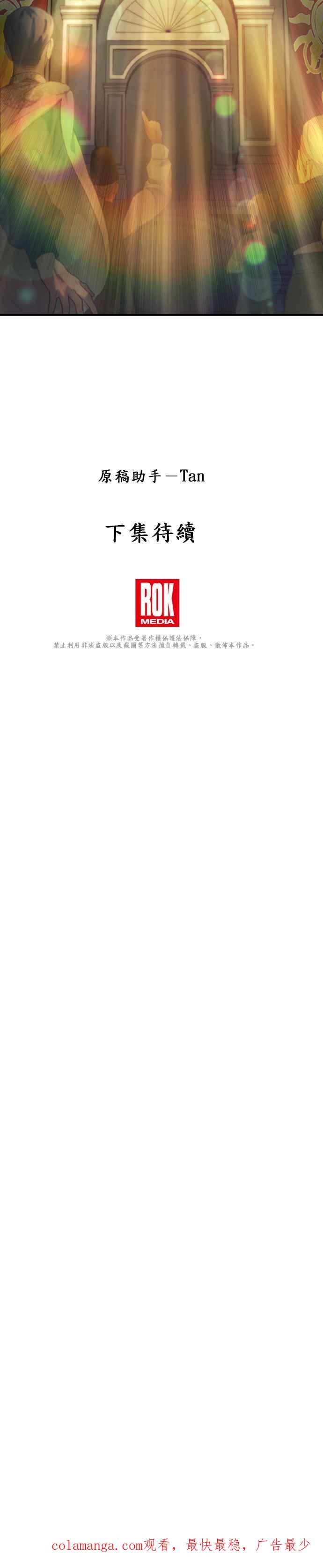 《神灯精灵亚美娜》第106话 第30页