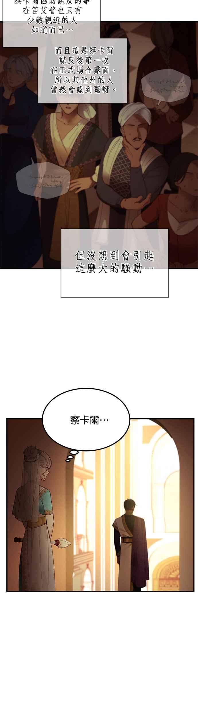 《神灯精灵亚美娜》第106话 第6页