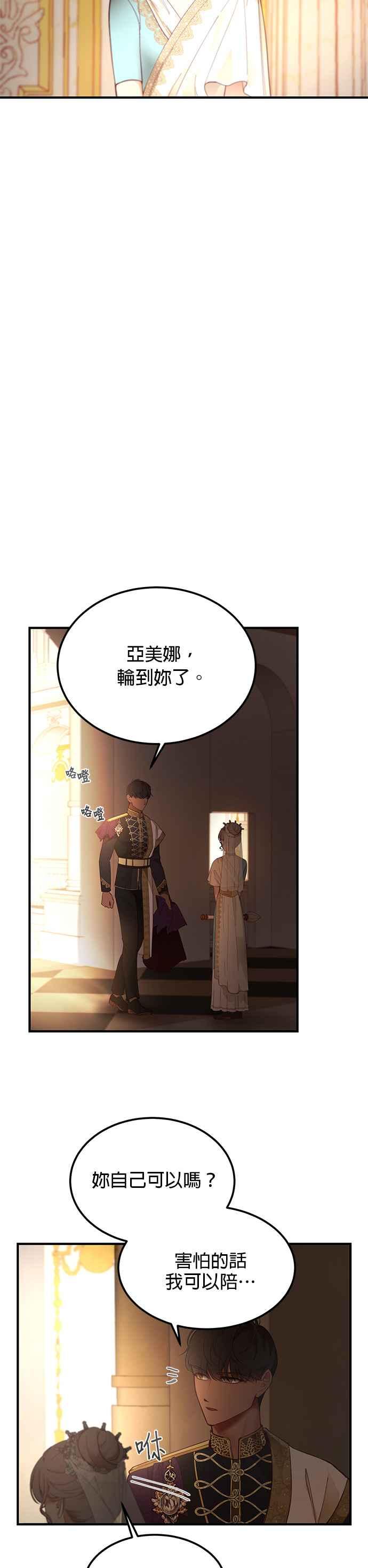 《神灯精灵亚美娜》第106话 第20页