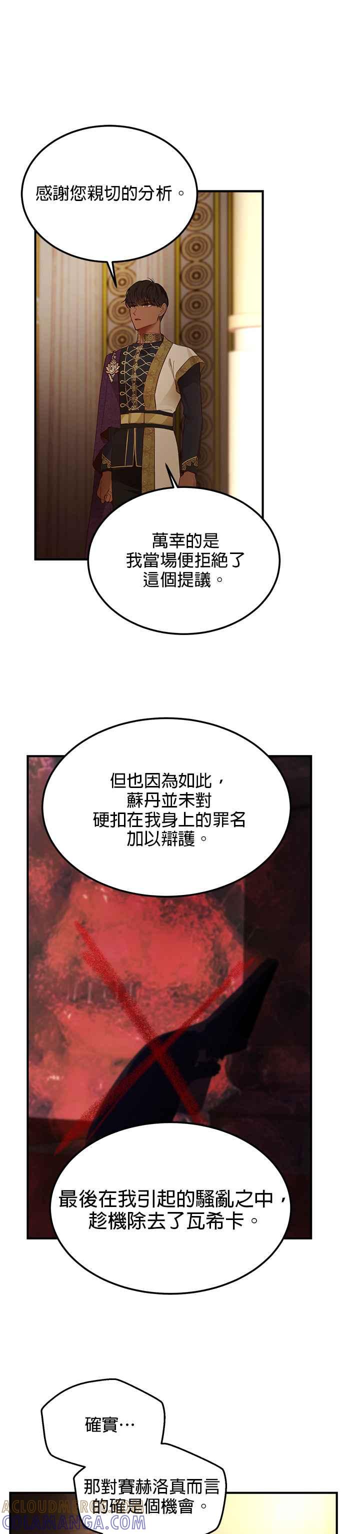 《神灯精灵亚美娜》第106话 第13页