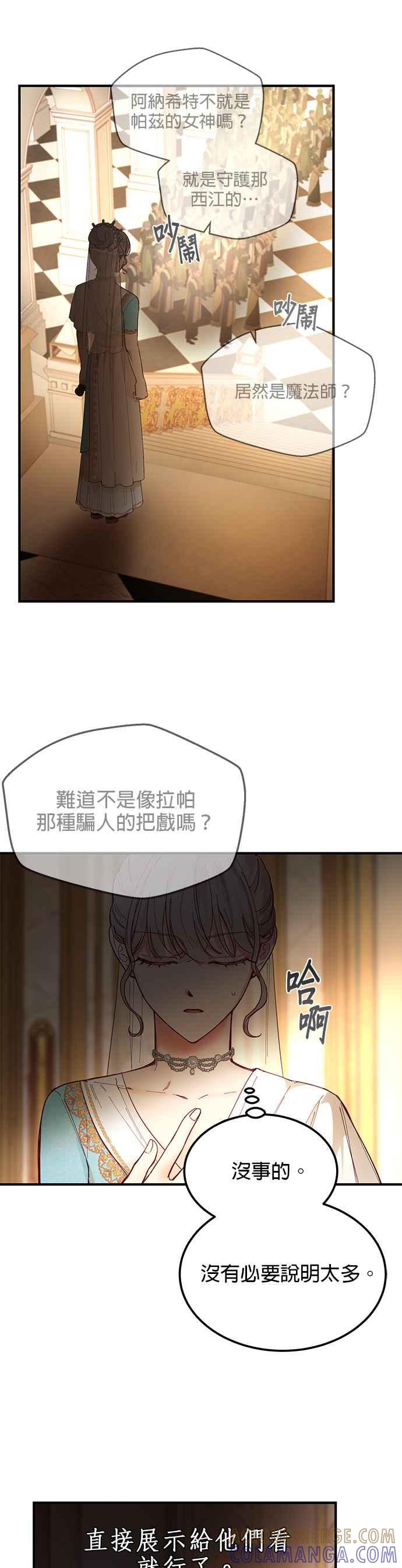 《神灯精灵亚美娜》第106话 第23页