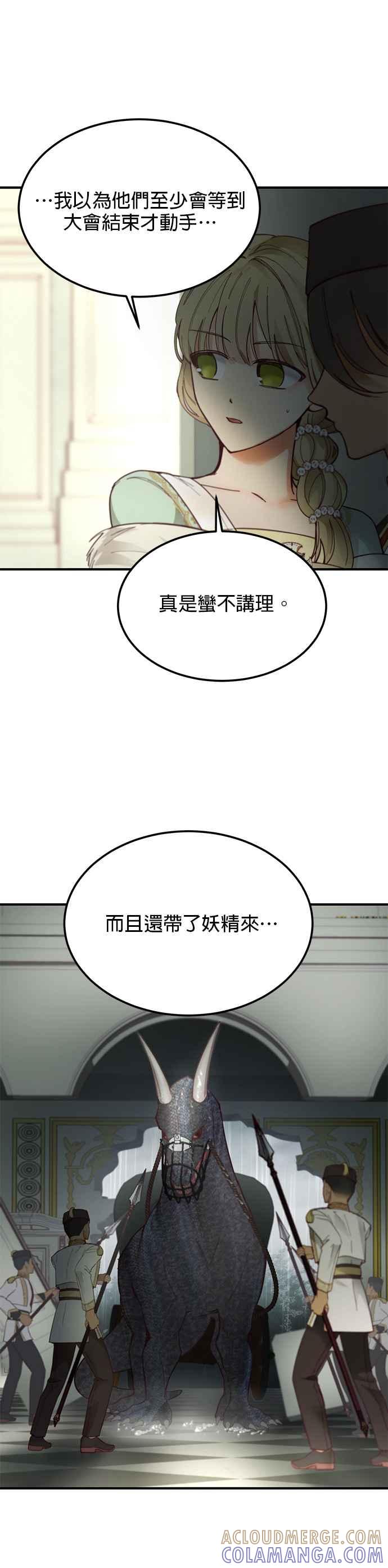 《神灯精灵亚美娜》第107话 第19页