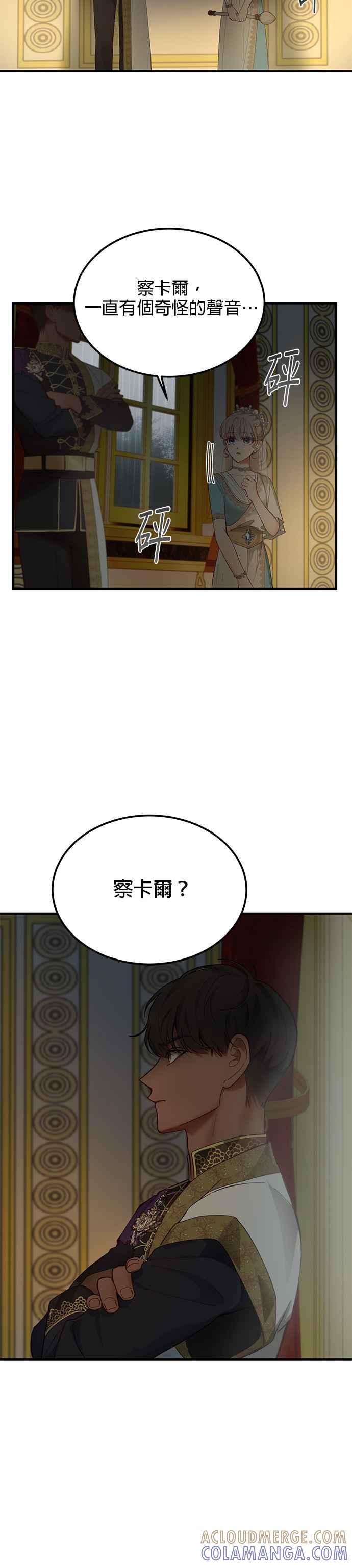 《神灯精灵亚美娜》第107话 第9页