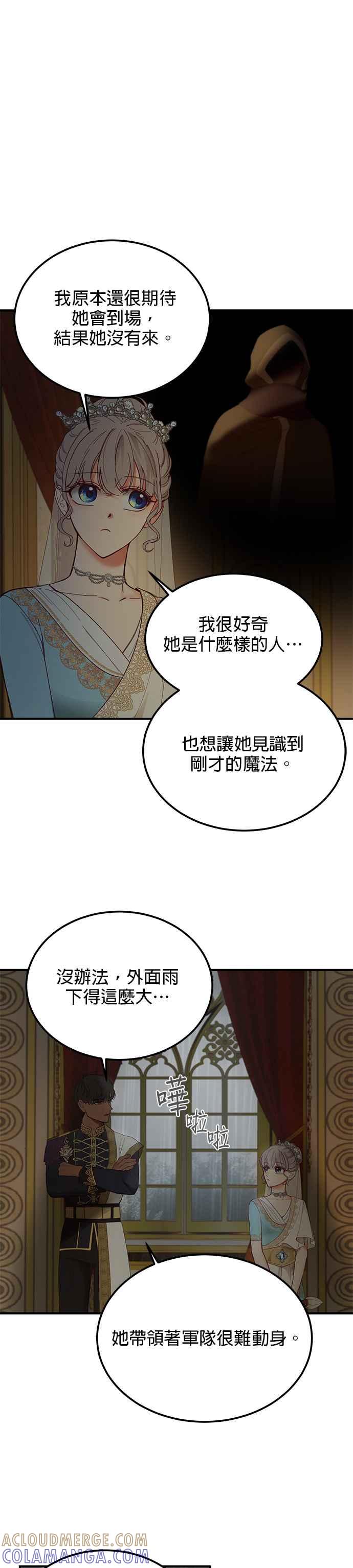 《神灯精灵亚美娜》第107话 第7页