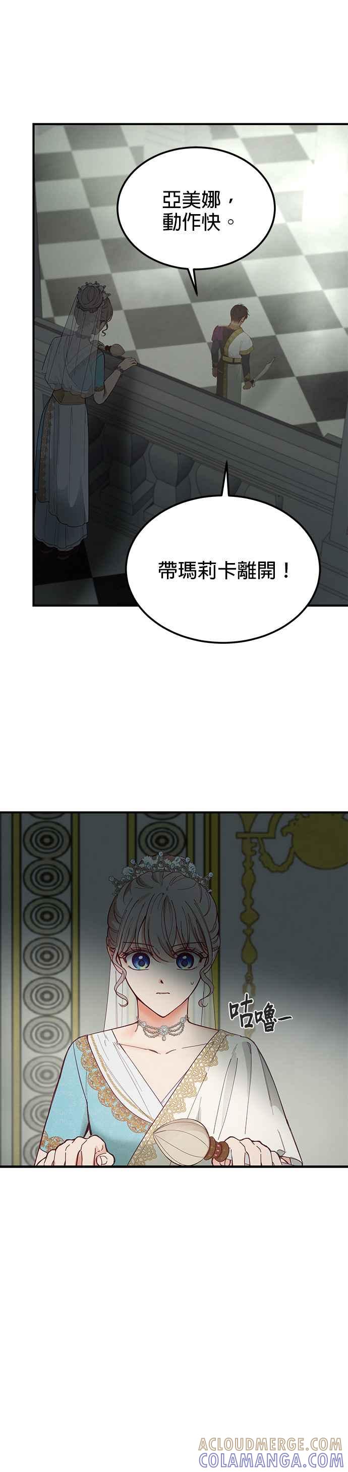 《神灯精灵亚美娜》第107话 第17页