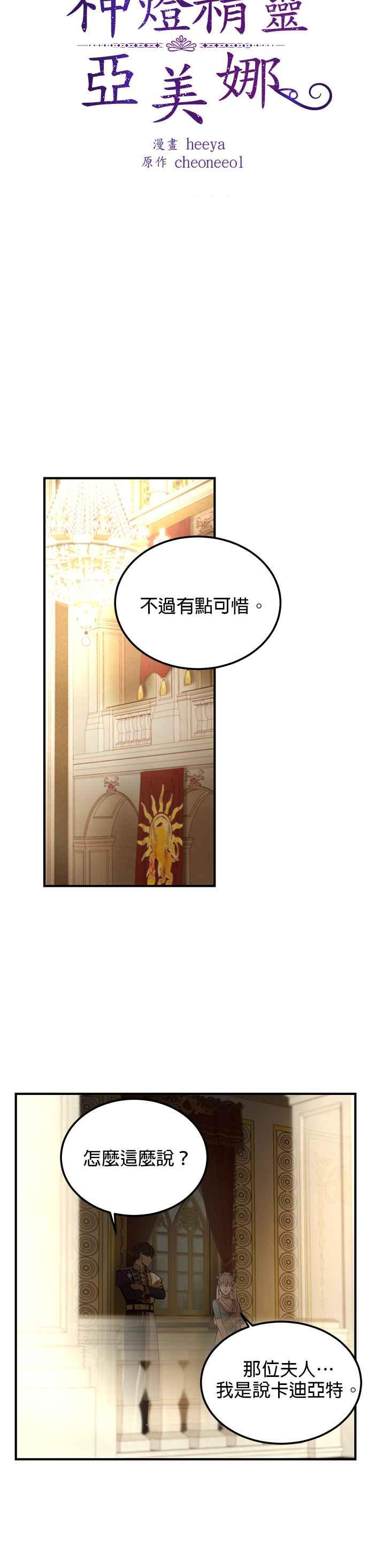 《神灯精灵亚美娜》第107话 第6页