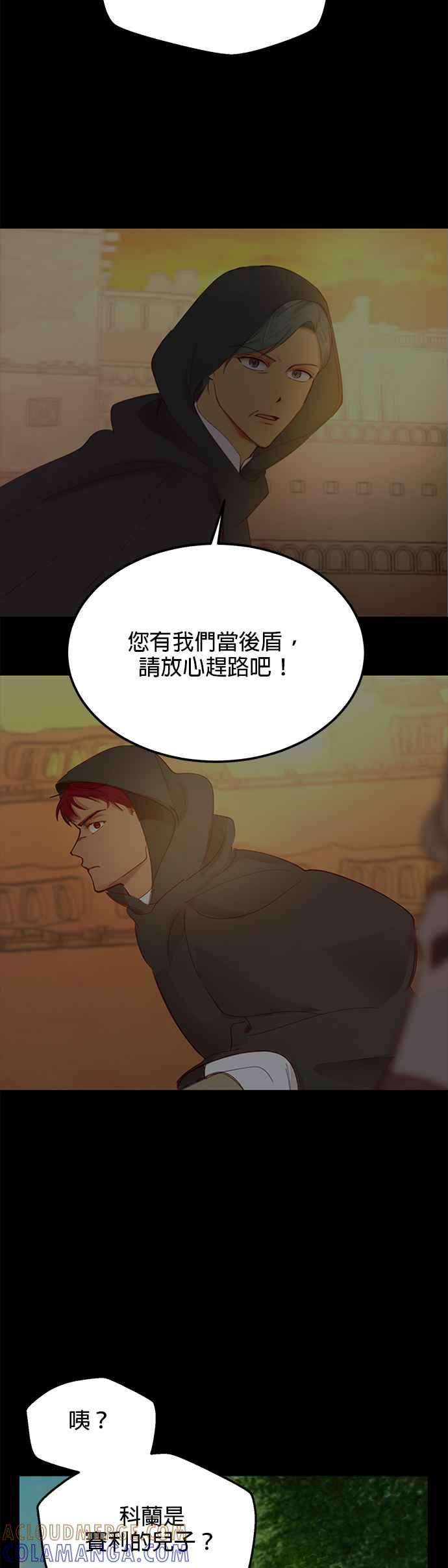 《神灯精灵亚美娜》第108话 第31页